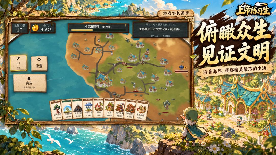 上帝练习生游戏截图