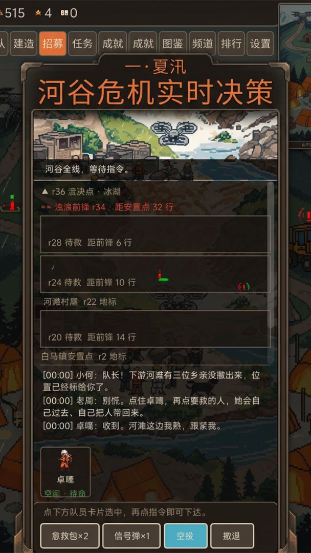 山河救援游戏截图