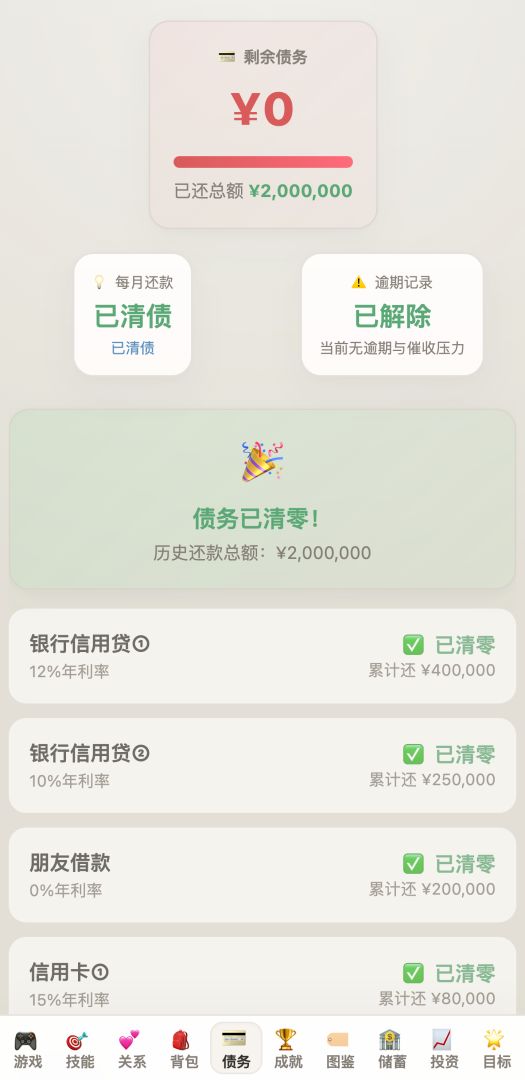 负产阶级游戏截图