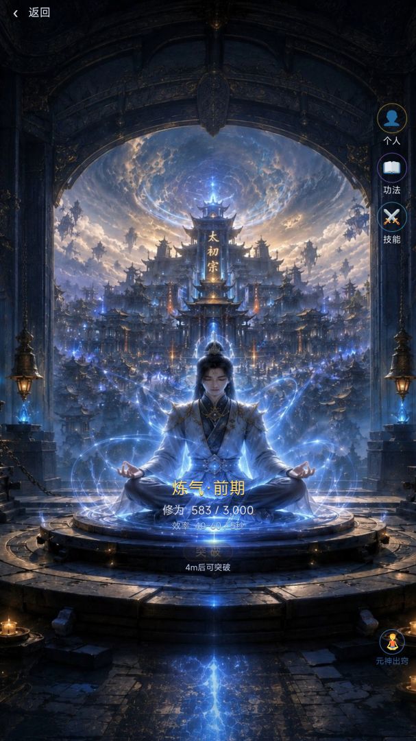 最强宗门游戏截图
