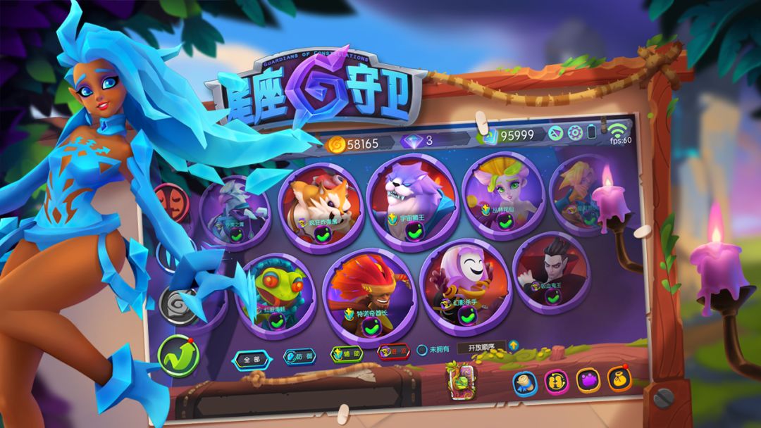 星座守卫游戏截图