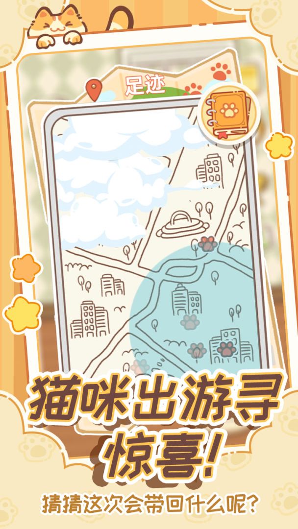 领养一只流浪猫（TapTap测试版）游戏截图