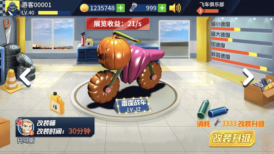 重力飞车3D游戏截图