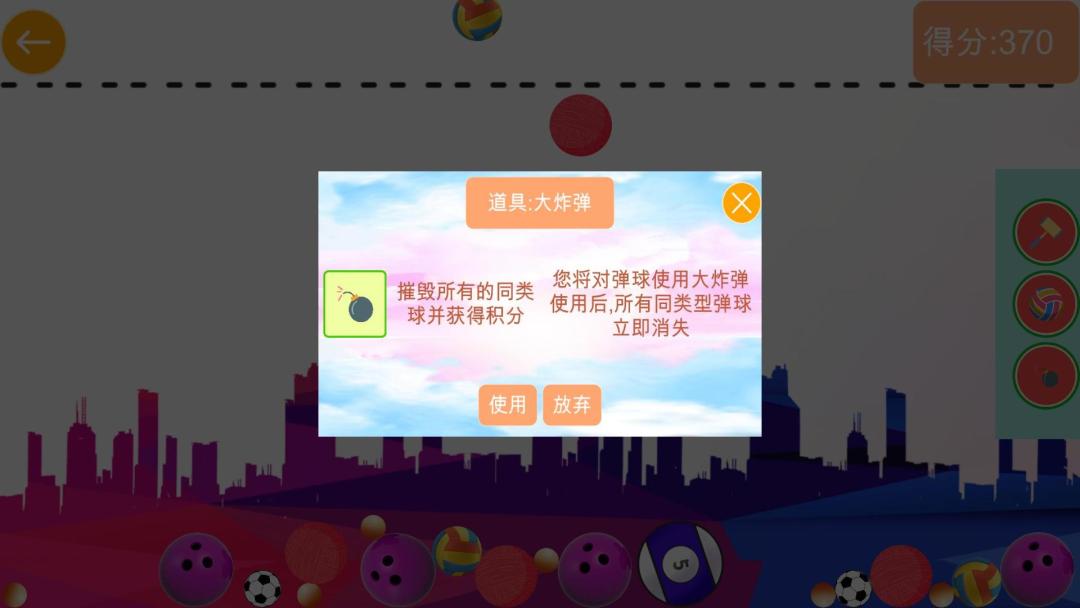 合成大篮球HD游戏截图