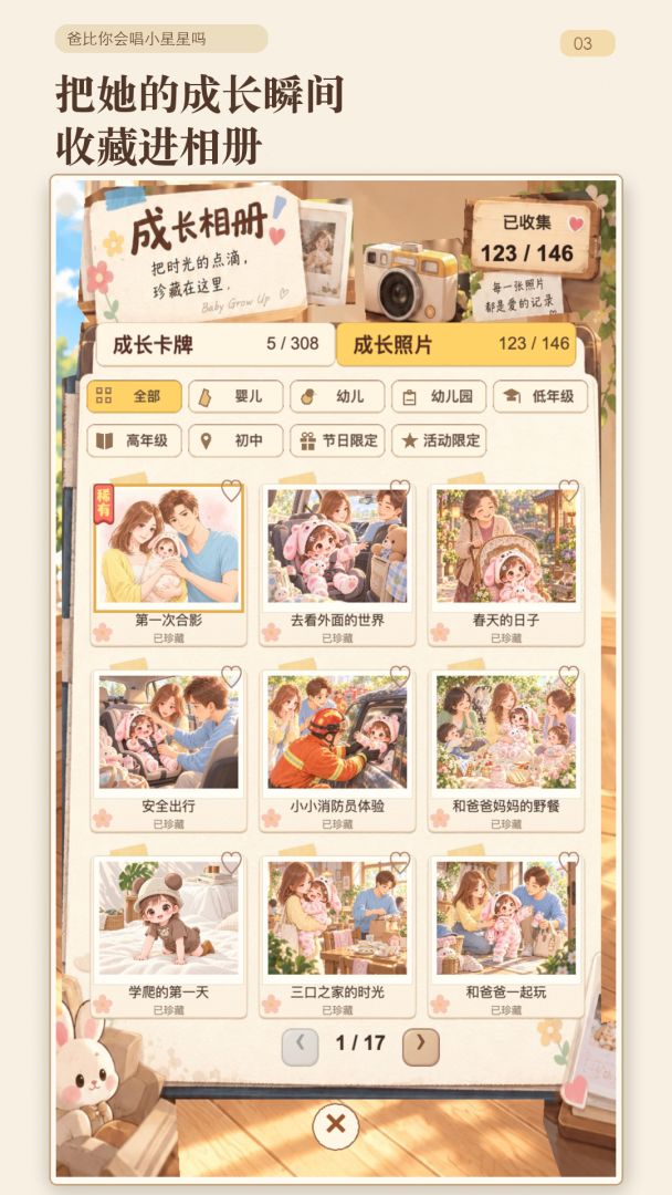 爸比你会唱小星星吗:养娃模拟器游戏截图