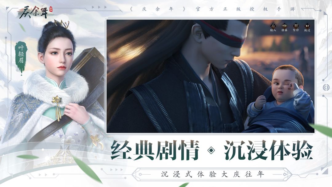 庆余年游戏截图