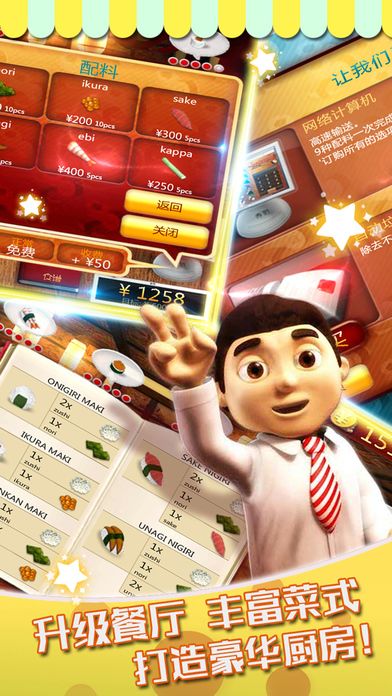 寿司餐厅游戏截图