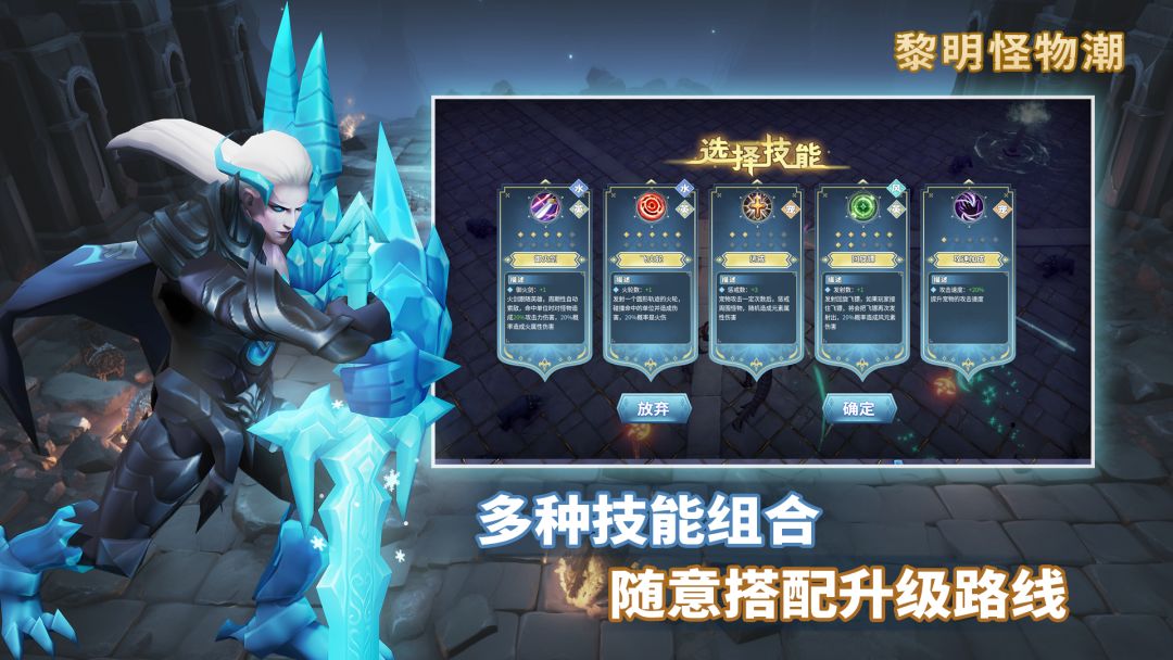 黎明怪物潮游戏截图