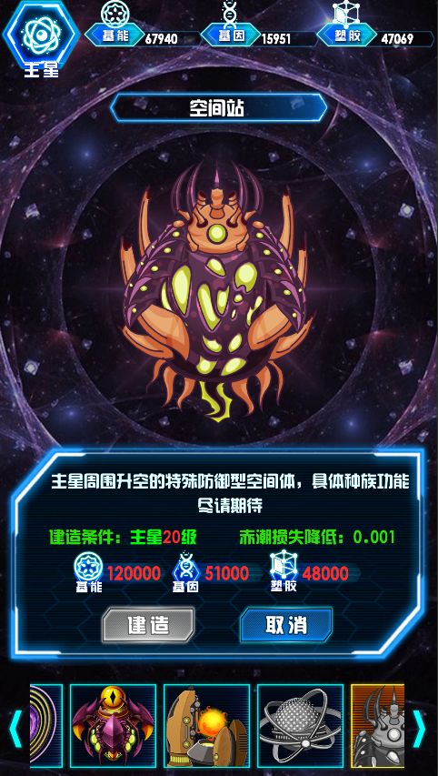 非常星域统治者游戏截图