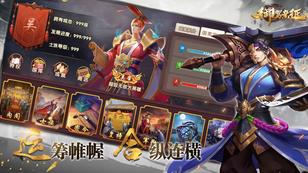 御驾亲征游戏截图