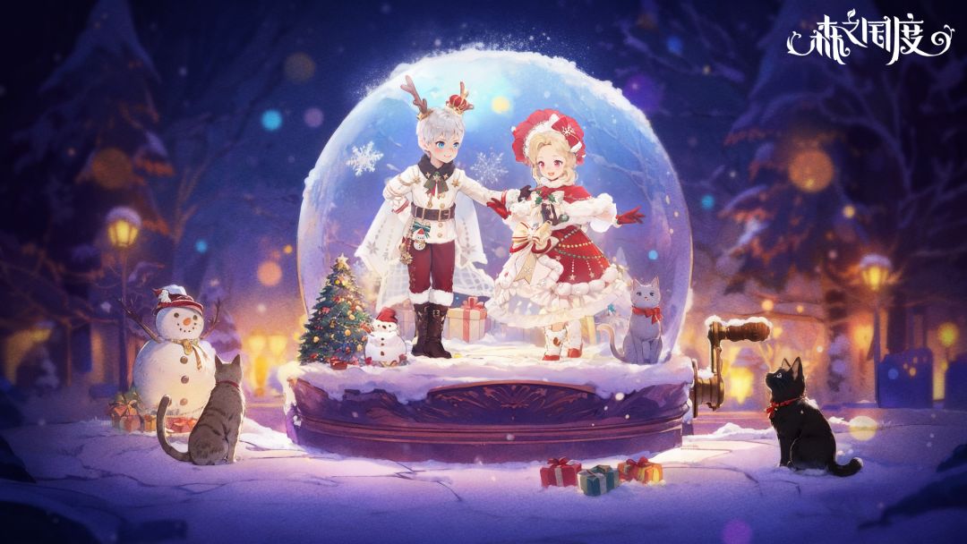 在森结缘,你我同行