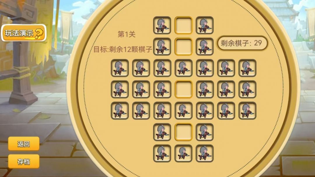 脑筋大作战游戏截图