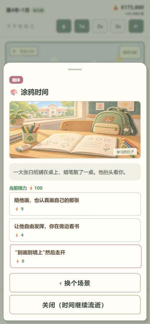 带娃物语游戏截图