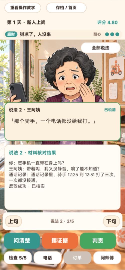 客人!这单我不送了游戏截图