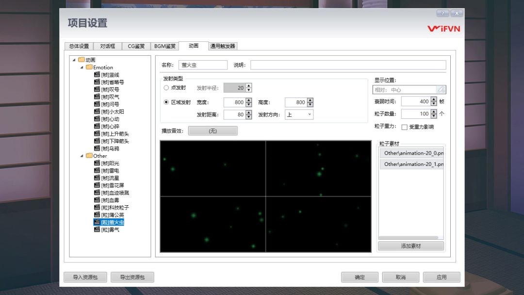 iFVN - AVG文字游戏制作工具游戏截图
