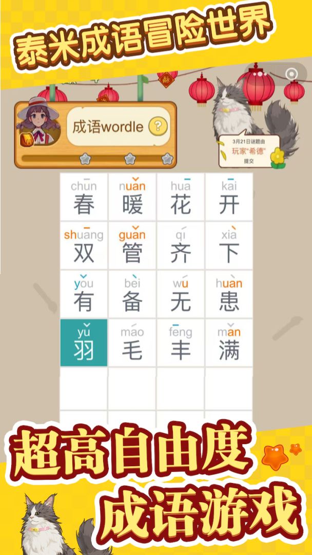 泰米成语冒险世界游戏截图