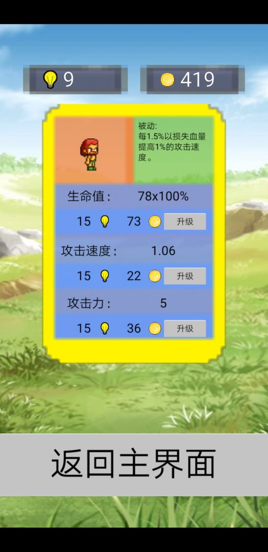 单词勇者大冒险游戏截图