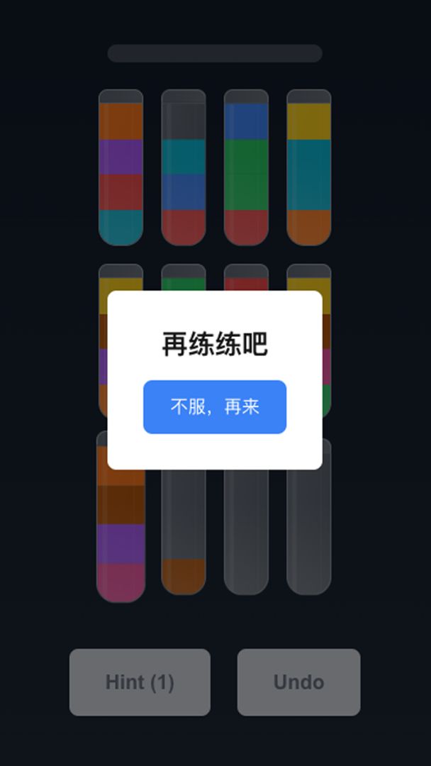 倒水大师AI版游戏截图