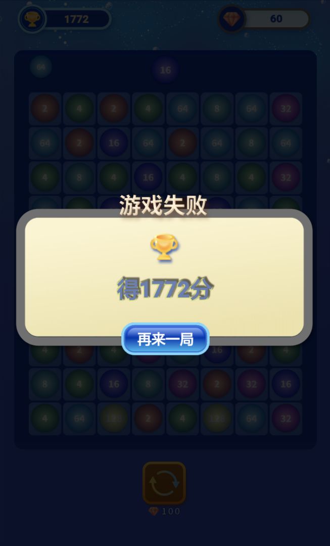 快乐合成2048游戏截图