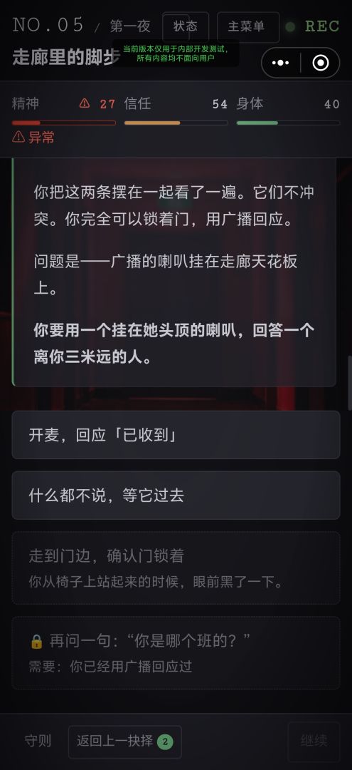 规则怪谈:凌晨三点的来电游戏截图