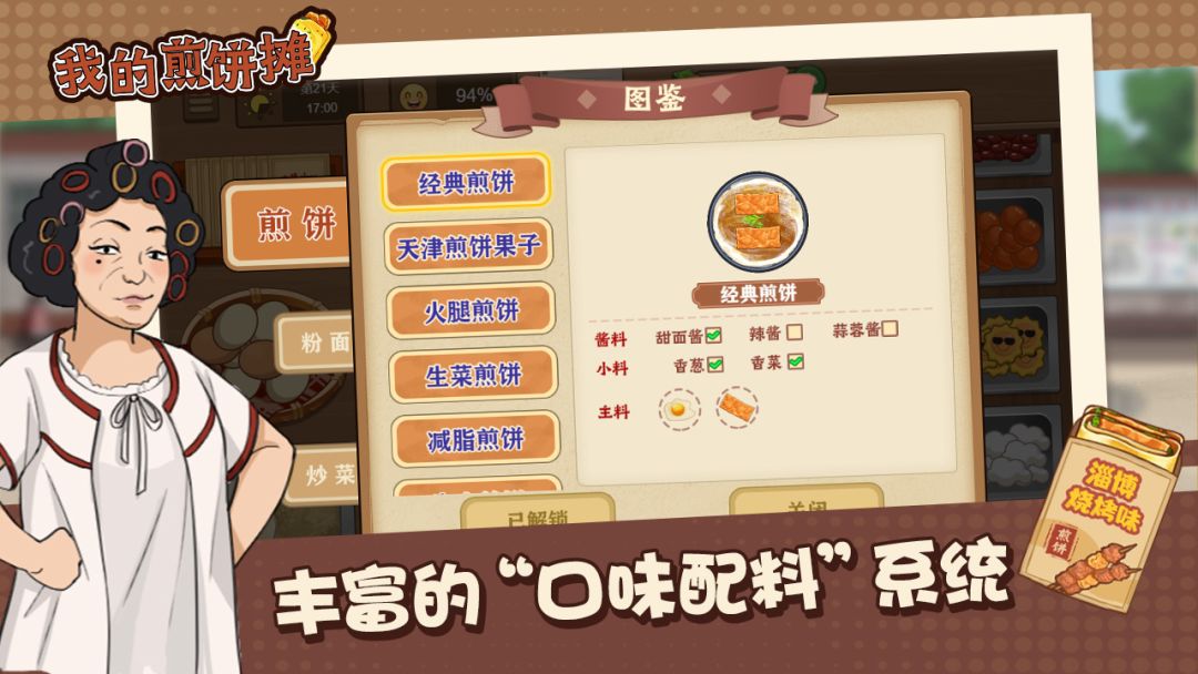 我的煎饼摊游戏截图