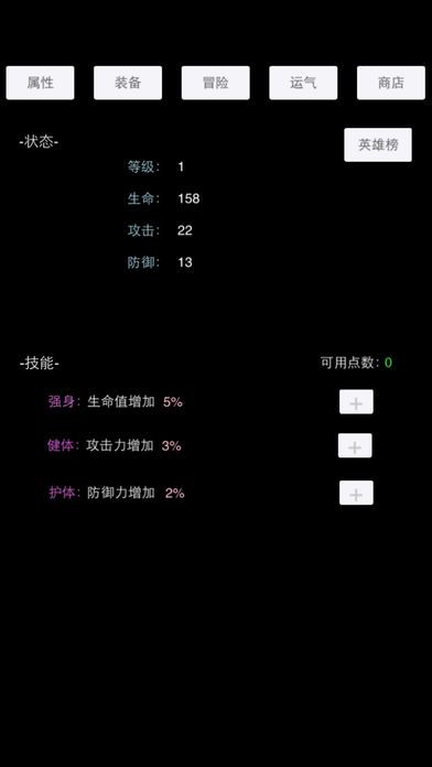 挂机英雄（挑战英雄榜）游戏截图