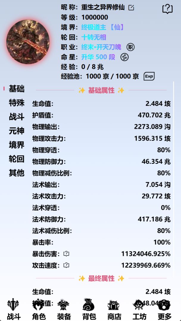 重生之异界修仙游戏截图