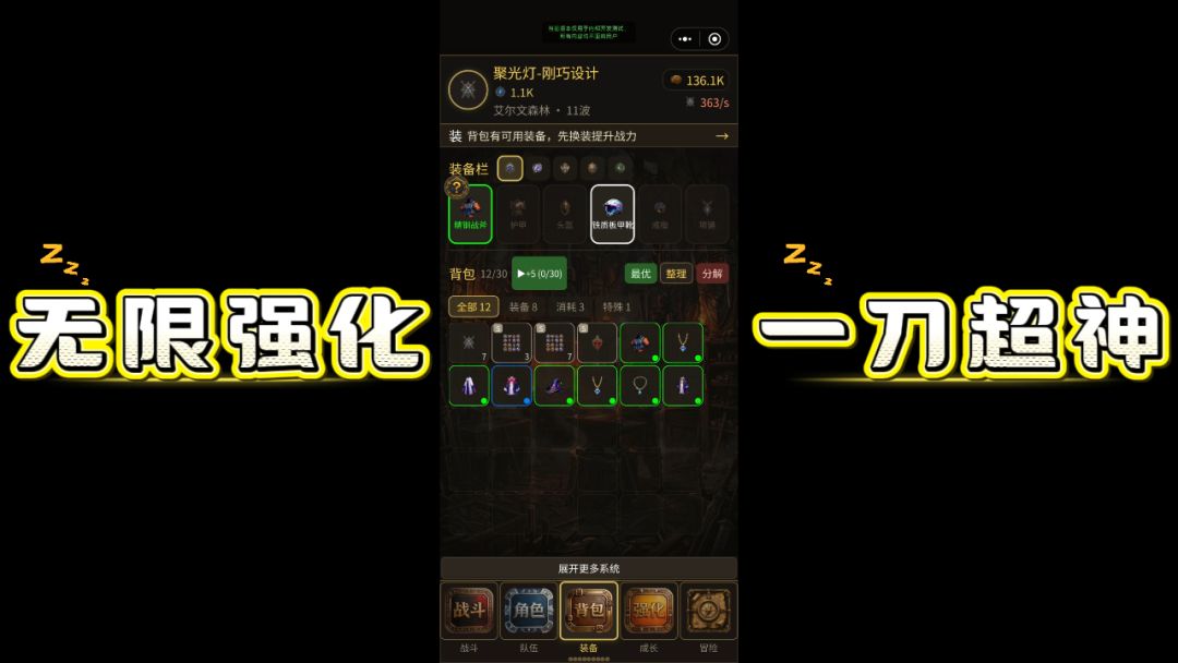 挂机远征游戏截图