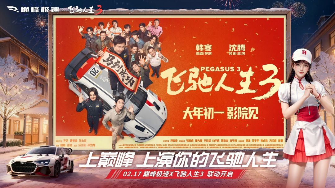 巅峰极速游戏截图