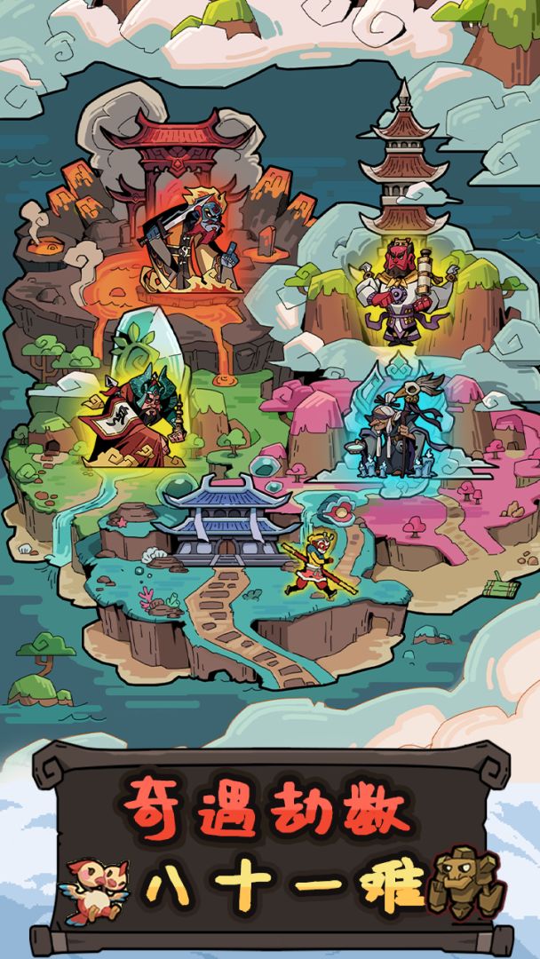 大闹天宫之猴王归来游戏截图