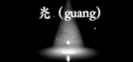 灮(Guang) 封面