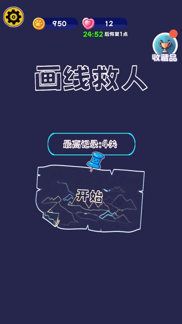 画线救人游戏截图