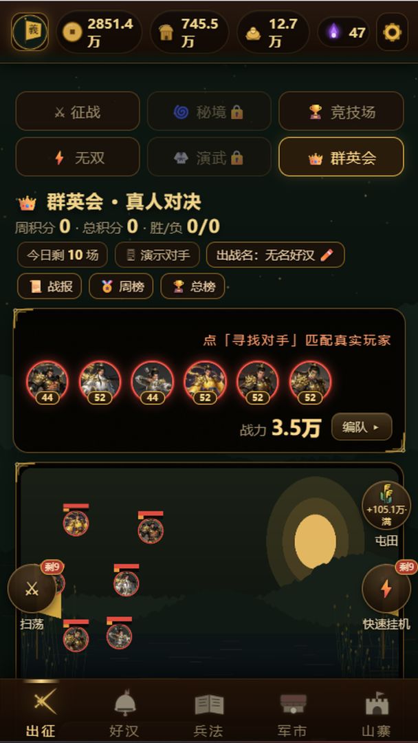 水浒:梁山好汉游戏截图