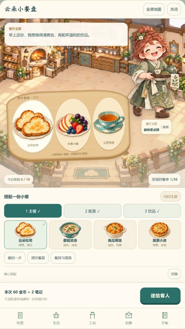 云上驿站游戏截图