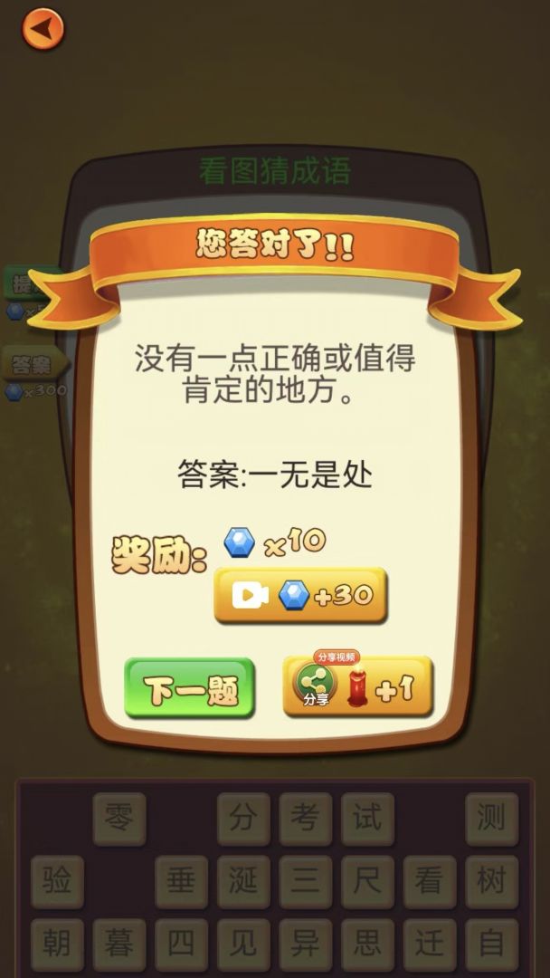 文字烧脑大战游戏截图