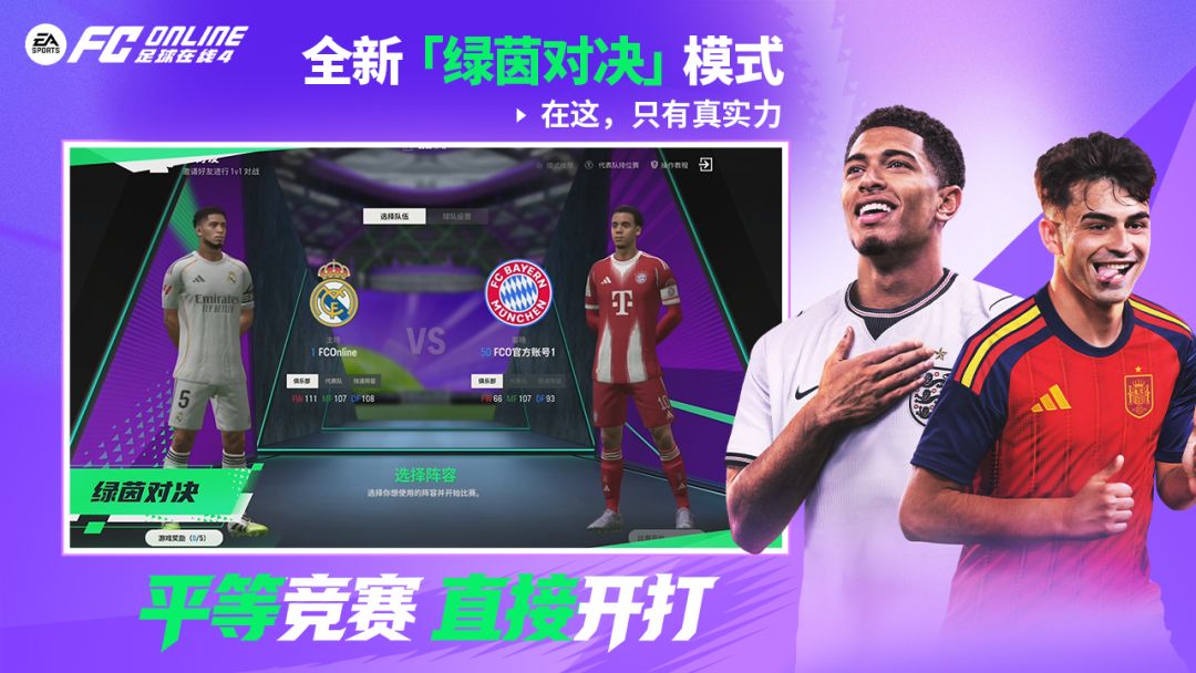 足球在线4(FC ONLINE)游戏截图