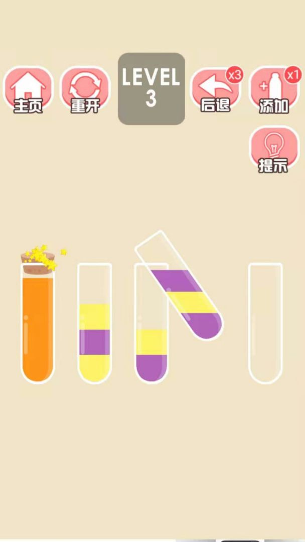 欢乐水排序游戏截图