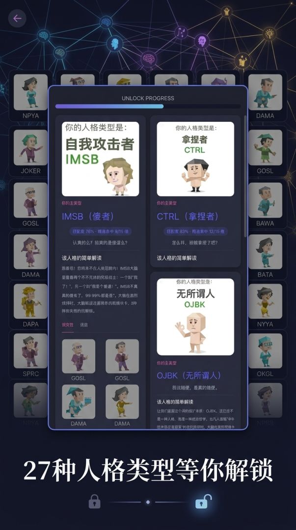 SBTI人格测试游戏截图