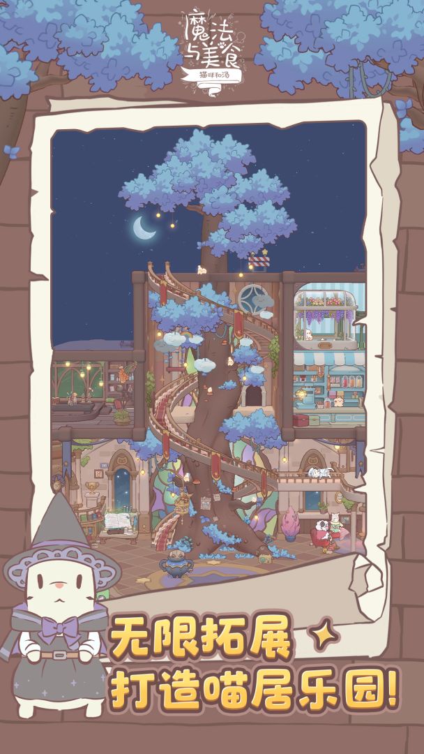 猫咪和汤：魔法与美食游戏截图
