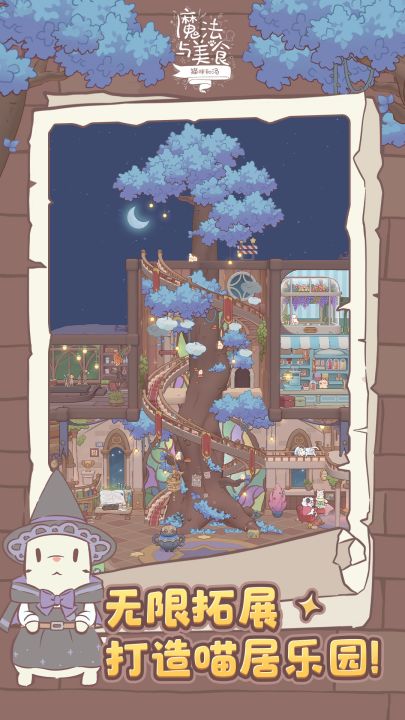 猫咪和汤：魔法与美食截图