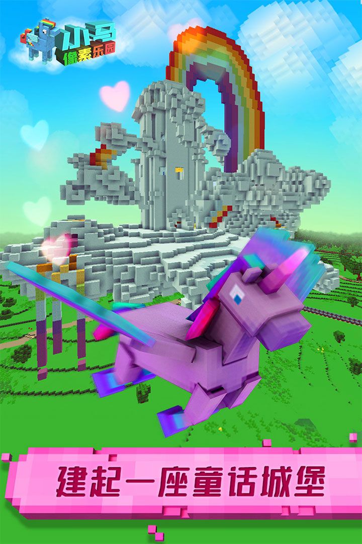 小马像素乐园游戏截图