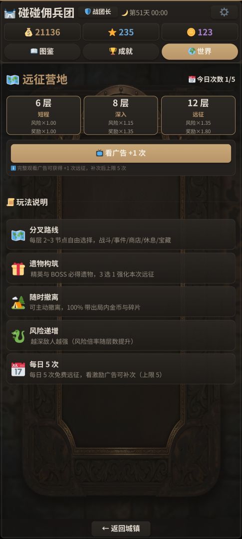 碰碰佣兵团游戏截图