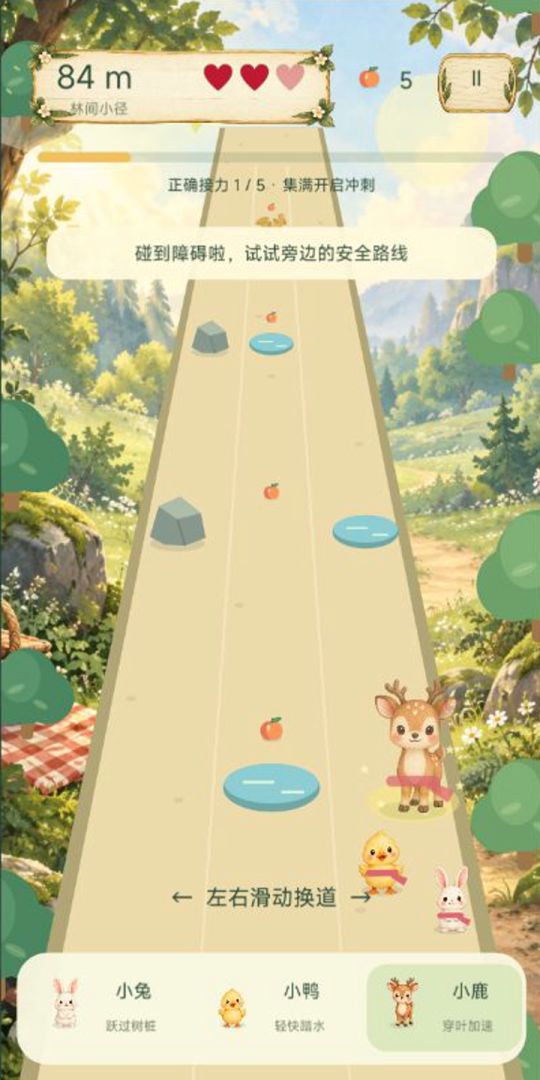 森林接力跑游戏截图