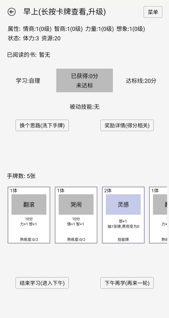 学习人生游戏截图