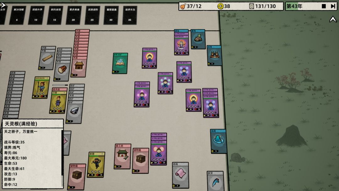 桌面修仙游戏截图