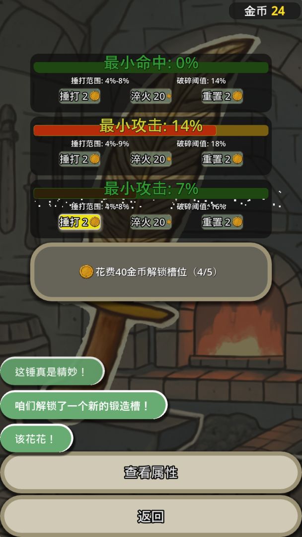 战士和吟游诗人游戏截图