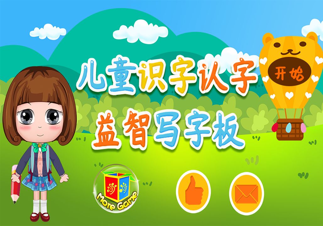 儿童识字认字益智写字板游戏截图