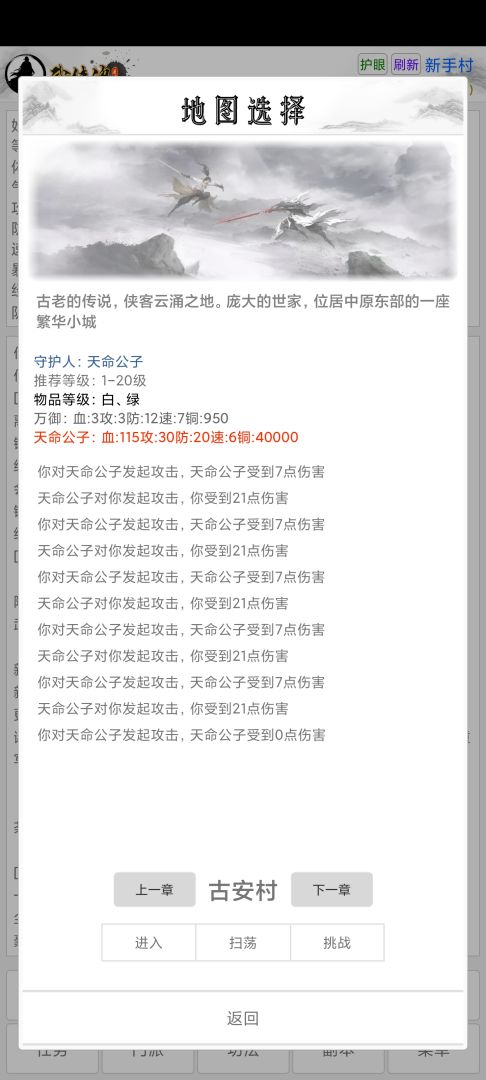 武侠魂游戏截图