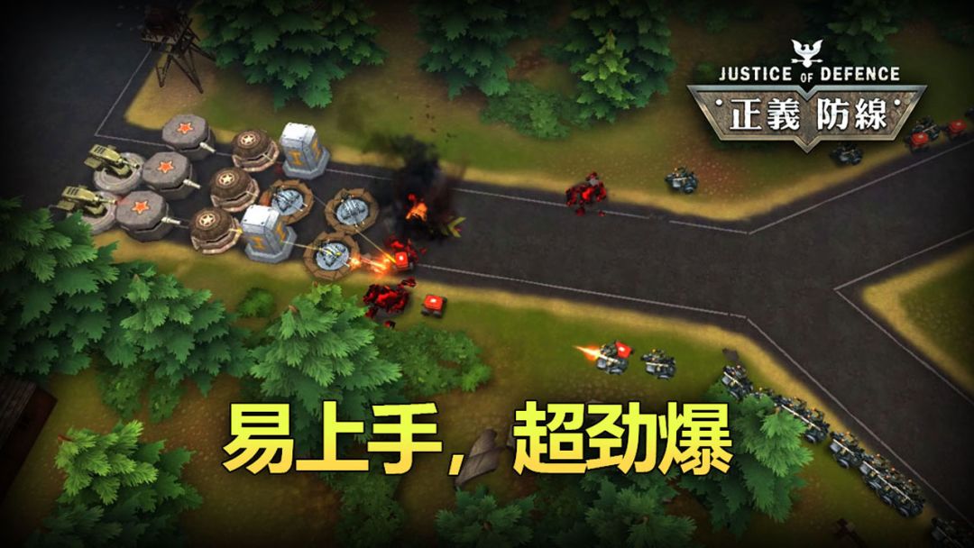 正义防线游戏截图