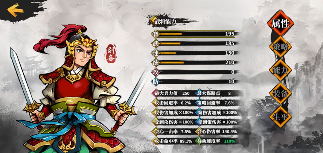 吞食蜀战天下游戏截图